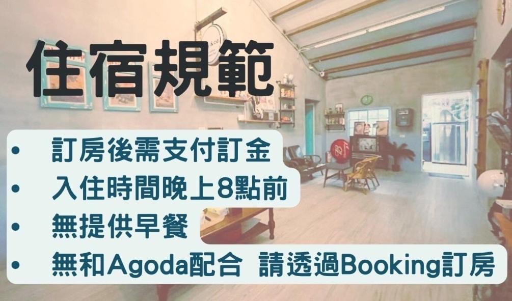 巷弄內的老宅 Hotel Pingtung ภายนอก รูปภาพ